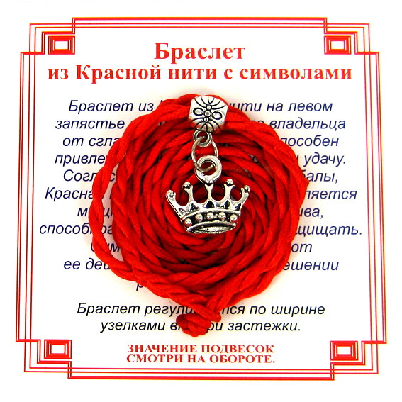 AV0 Браслет красный витой на Красоту (Корона),цвет сереб, металл, текстиль