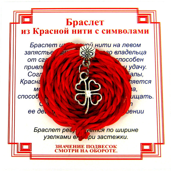 AV0090 Браслет красный витой на Удачу (Клевер),цвет сереб, металл, текстиль