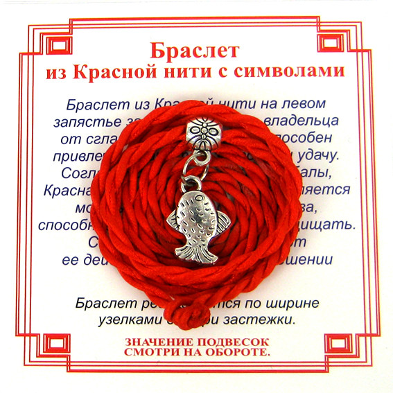 AV0 Браслет красный витой на Исполнение желаний (Рыбка),цвет сереб, металл, текстиль