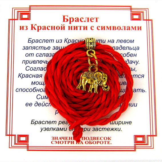 AV0 Браслет красный витой на Достаток (Слон),цвет золот, металл, текстиль