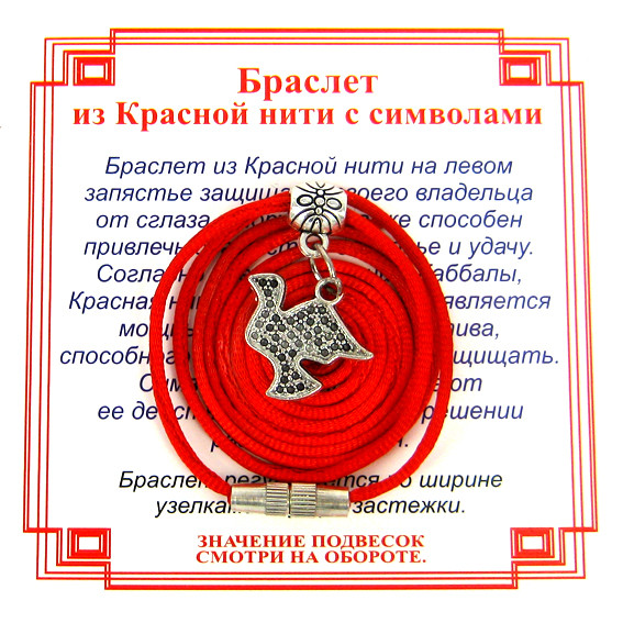 AB0250 Браслет из красной нити на Крепкие отношения (Голубь),цвет сереб, металл, текстиль