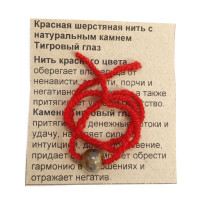 Браслет красная шерстяная нить с каменем Тигровый глаз притягивает денежные потоки