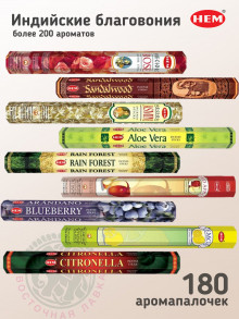 Благовония (ароматические палочки) Hem 9 упаковок х 20 палочек Микс