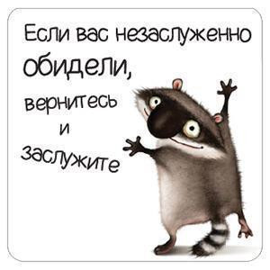 Если вас знают только с хорошей стороны не вертитесь картинка
