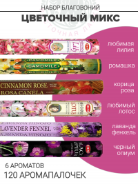 Набор благовоний «Цветочный микс»