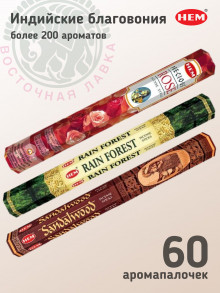 Благовония (ароматические палочки) Hem 3 упаковок х 20 палочек Микс