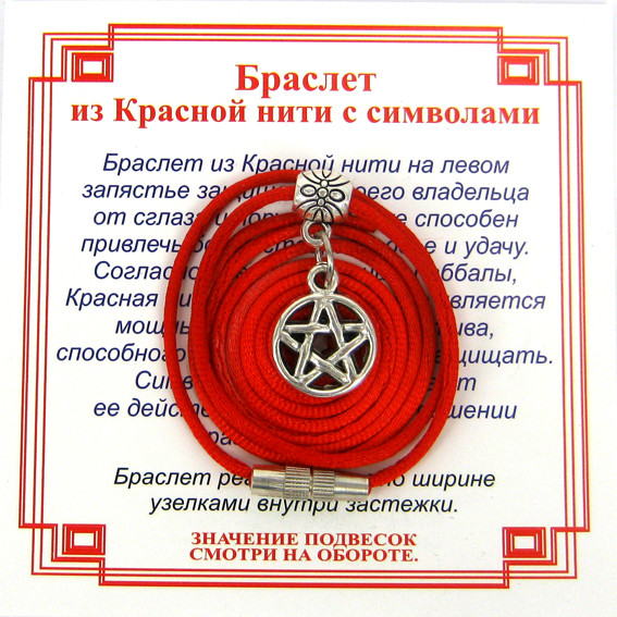 AB0290 Браслет из красной нити на Защиту от зла (Пентаграмма),цвет сереб, металл, текстиль