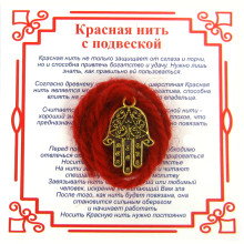 AN0 Красная нить на Защиту от сглаза (Хамса), цвет золот, металл, шерсть