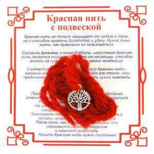 AN0 Красная нить на Развитие (Дерево Жизни),цвет сереб, металл, шерсть