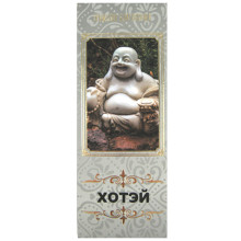 Натуральные благовония "Хотей"