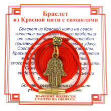 AB1 Браслет из красной нити на Защиту от сглаза (Хамса),цвет золот, металл, текстиль