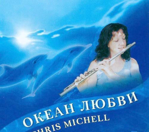 Музыкальный диск Chris Michell / Океан любви