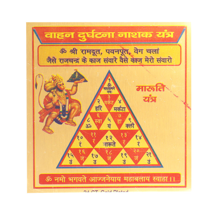 Янтра Хауман Победа Защита от всех неблагоприятных тонких сущностей 7,5см-8см