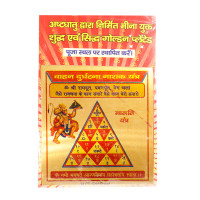 Янтра Хауман Победа Защита от всех неблагоприятных тонких сущностей 7,5см-8см