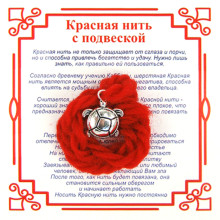 A1 Красная нить на Долголетие (Черепаха),цвет сереб, металл, шерсть