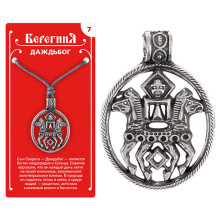 Амулет защитный №7 «Даждьбог», олово Амулет защитный №7 «Даждьбог», олово