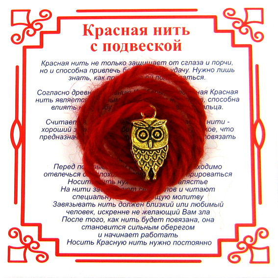 AN0 Красная нить на Мудрость (Сова), цвет золот, металл, шерсть