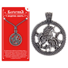 Амулет защитный №9 «Индрик-зверь», олово Амулет защитный №9 «Индрик-зверь», олово