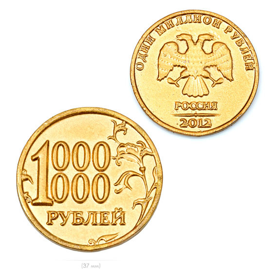 Монета "1 млн рублей" золото 37мм