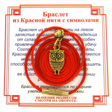 AB0 Браслет из красной нити на Мудрость (Сова),цвет золот, металл, текстиль