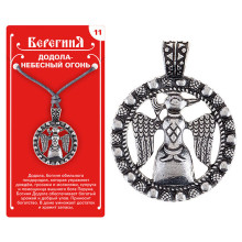 Амулет защитный №11 «Додола-Небесный Огонь», олово Амулет защитный №11 «Додола-Небесный Огонь», олово