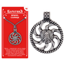 Амулет защитный №16 «Ярило-Солнце», олово Амулет защитный №16 «Ярило-Солнце», олово
