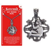 Амулет защитный №17 «Бог любви Лель», олово Амулет защитный №17 «Бог любви Лель», олово