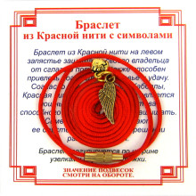 AB0630 Браслет из красной нити на Защиту высших сил (Крылья),цвет золот, металл, текстиль