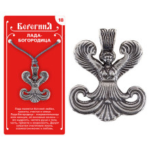 Амулет защитный №18 «Лада-Богородица», олово Амулет защитный №18 «Лада-Богородица», олово