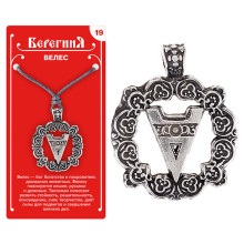 Амулет защитный №19 «Велес», олово Амулет защитный №19 «Велес», олово