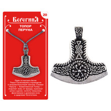 Амулет защитный №20 «Топор Перуна», олово Амулет защитный №20 «Топор Перуна», олово