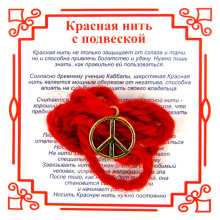 AN0 Красная нить на Примирение (Пацифик), цвет золот, металл, шерсть