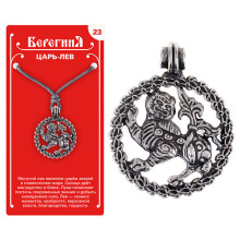 Амулет защитный №23 «Царь-Лев», олово Амулет защитный №23 «Царь-Лев», олово