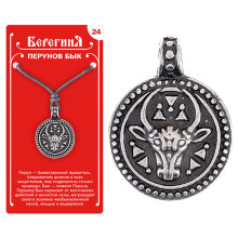 Амулет защитный №24 «Перунов Бык», олово Амулет защитный №24 «Перунов Бык», олово