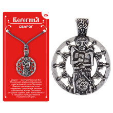 Амулет защитный №25 «Сварог», олово Амулет защитный №25 «Сварог», олово