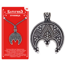 Амулет защитный №26 «Лунница», олово Амулет защитный №26 «Лунница», олово