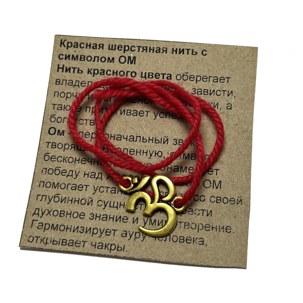 Где Купить Красную Шерстяную Нитку