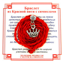 AV0 Браслет красный витой на Красоту (Корона),цвет сереб, металл, текстиль