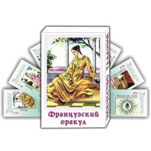 Карты гадальные 5х7,5см "Французский Оракул" 37л. Карты гадальные 5х7,5см "Французский Оракул" 37л.