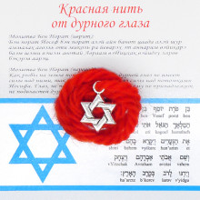 AN0005 Красная нить со Звездой Давида, цвет сереб, металл, шерсть