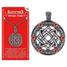 Амулет защитный №28 «Звезда Лады», олово Амулет защитный №28 «Звезда Лады», олово