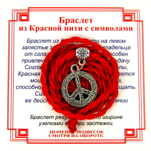 AV0 Браслет красный витой на Примирение (Пацифик),цвет сереб, металл, текстиль