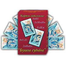 Карты гадальные 5х7,5см "Буквы Судьбы" 30л. Карты гадальные 5х7,5см "Буквы Судьбы" 30л.