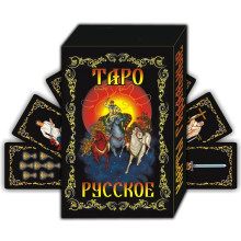 022 Карты гадальные 6х9см "Таро Русское" 78л. 022 Карты гадальные 6х9см "Таро Русское" 78л.