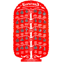 Стенд для коллекции "Берегиня", 35х60 см, красный, материал-дерево, с комплектом амулетов
