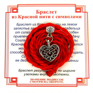 AV0 Браслет красный витой на Любовь (Сердце),цвет сереб, металл, текстиль