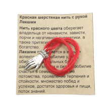 Браслет уп-3шт красная шерстяная нить с подвеской Рука Лакшми дарует богатство и изобилие