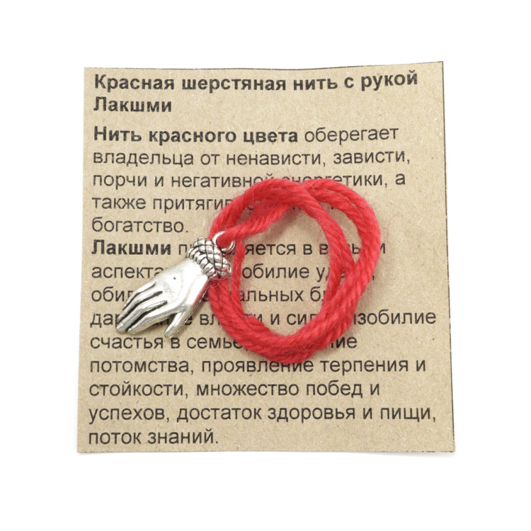 Браслет уп-3шт красная шерстяная нить с подвеской Рука Лакшми дарует богатство и изобилие