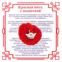 AN2 Красная нить на Богатство (Слиток),цвет сереб, металл, шерсть