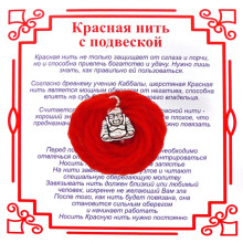 AN0181 Красная нить на Богатство (Хотей),цвет сереб, металл, шерсть